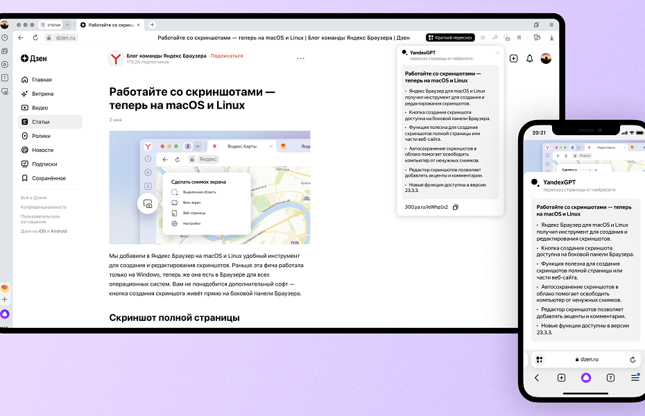 В «Яндекс Браузере» появился нейросетевой пересказ статей